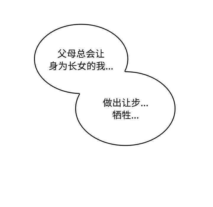《在公司偷偷爱》漫画 第42話