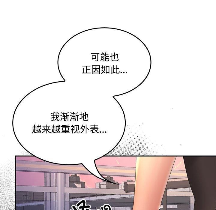 《在公司偷偷爱》漫画 第42話
