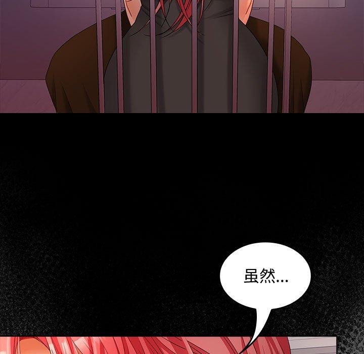 《在公司偷偷爱》漫画 第42話