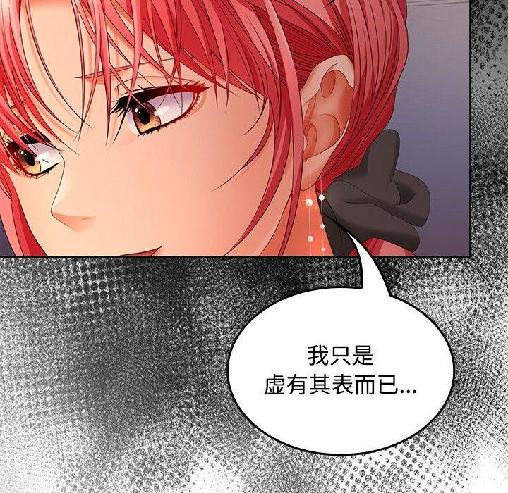 《在公司偷偷爱》漫画 第42話