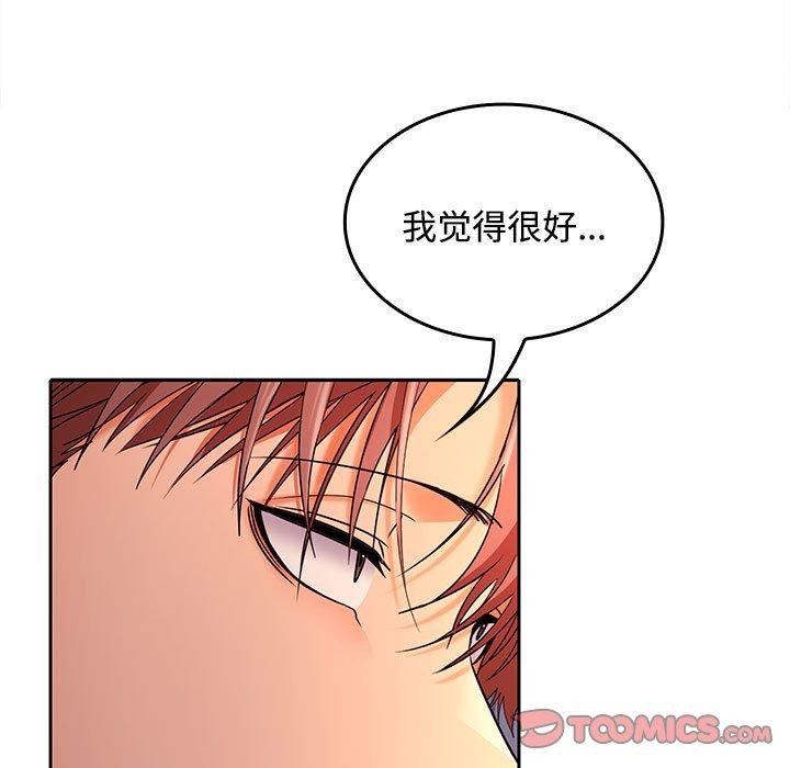 《在公司偷偷爱》漫画 第42話