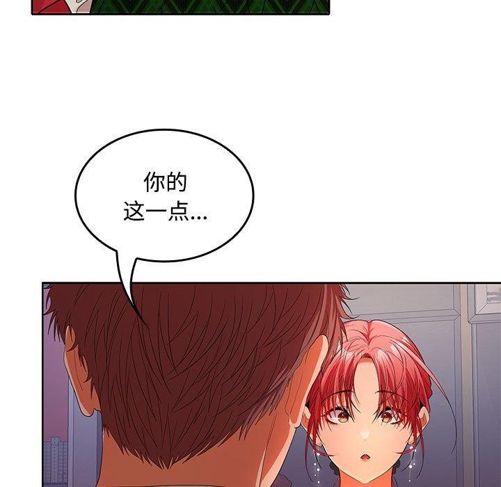 《在公司偷偷爱》漫画 第42話