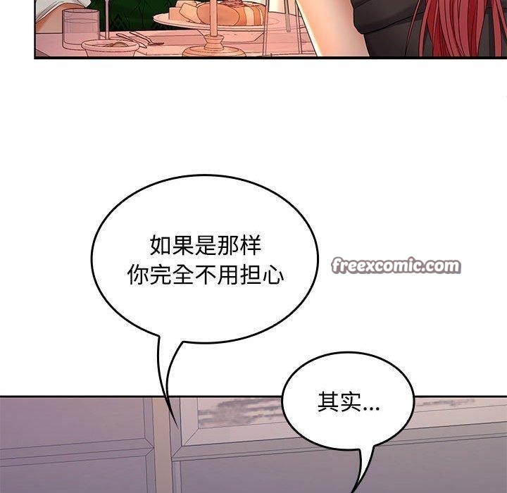 《在公司偷偷爱》漫画 第42話