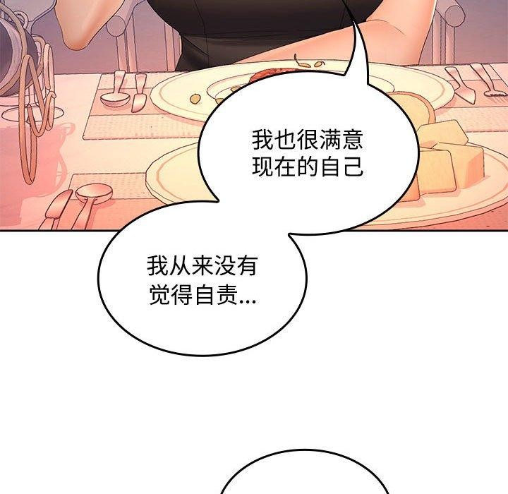 《在公司偷偷爱》漫画 第42話