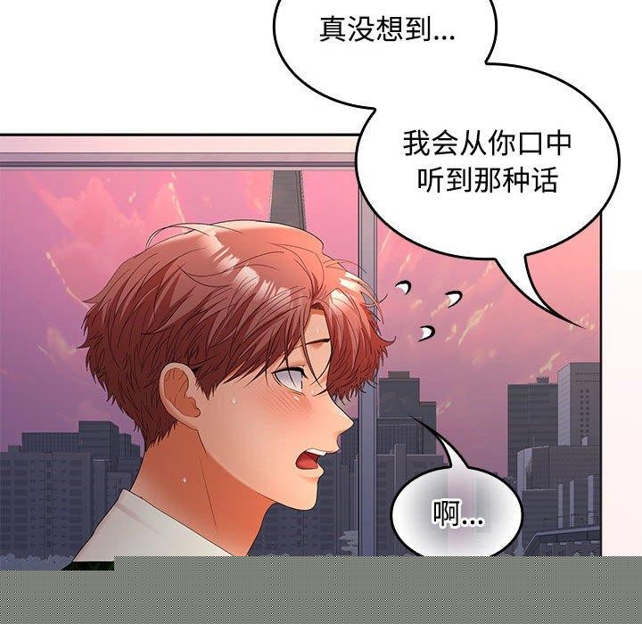 《在公司偷偷爱》漫画 第42話