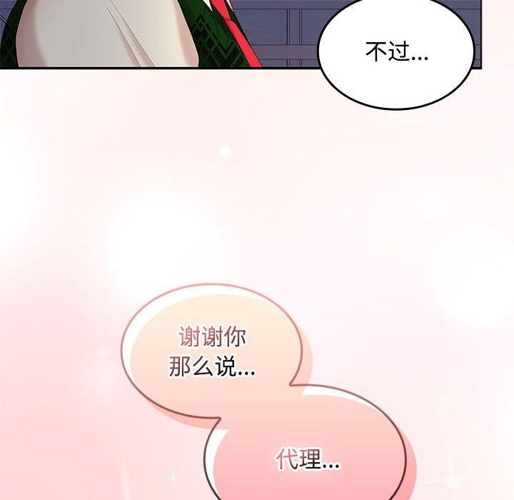 《在公司偷偷爱》漫画 第42話