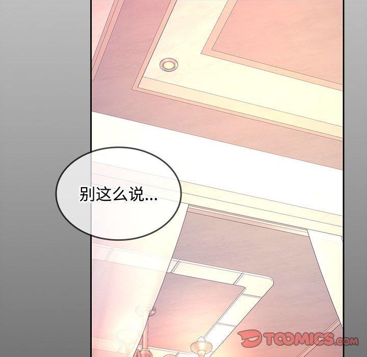 《在公司偷偷爱》漫画 第42話