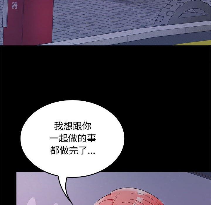 《在公司偷偷爱》漫画 第42話