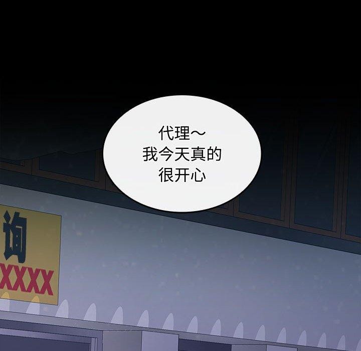 《在公司偷偷爱》漫画 第42話