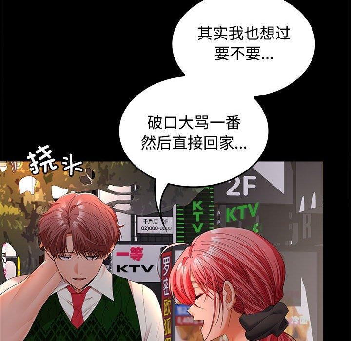 《在公司偷偷爱》漫画 第42話