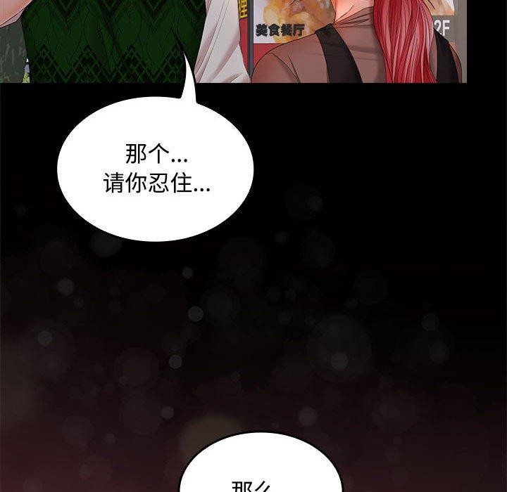 《在公司偷偷爱》漫画 第42話