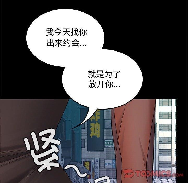 《在公司偷偷爱》漫画 第42話