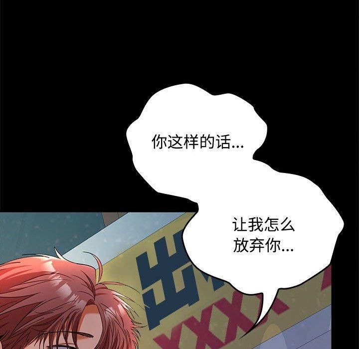 《在公司偷偷爱》漫画 第42話