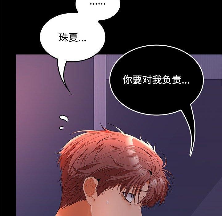 《在公司偷偷爱》漫画 第42話