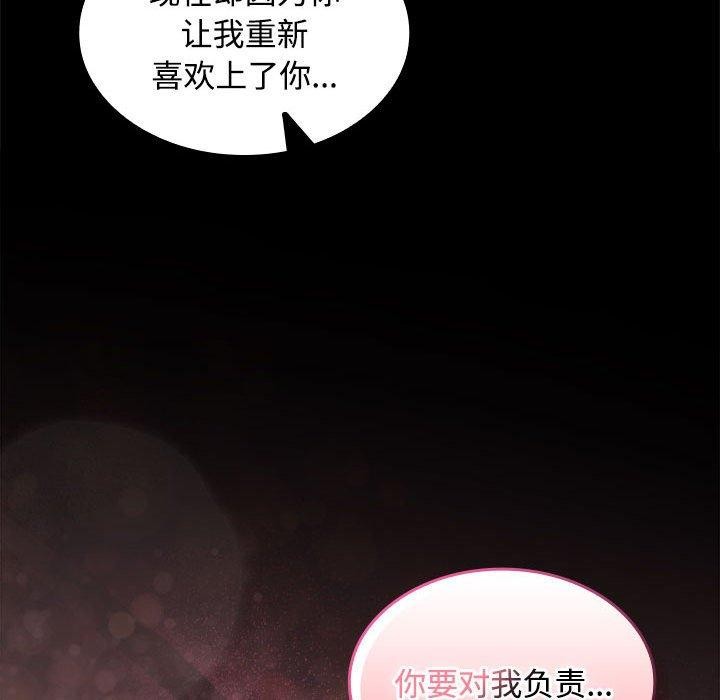 《在公司偷偷爱》漫画 第42話