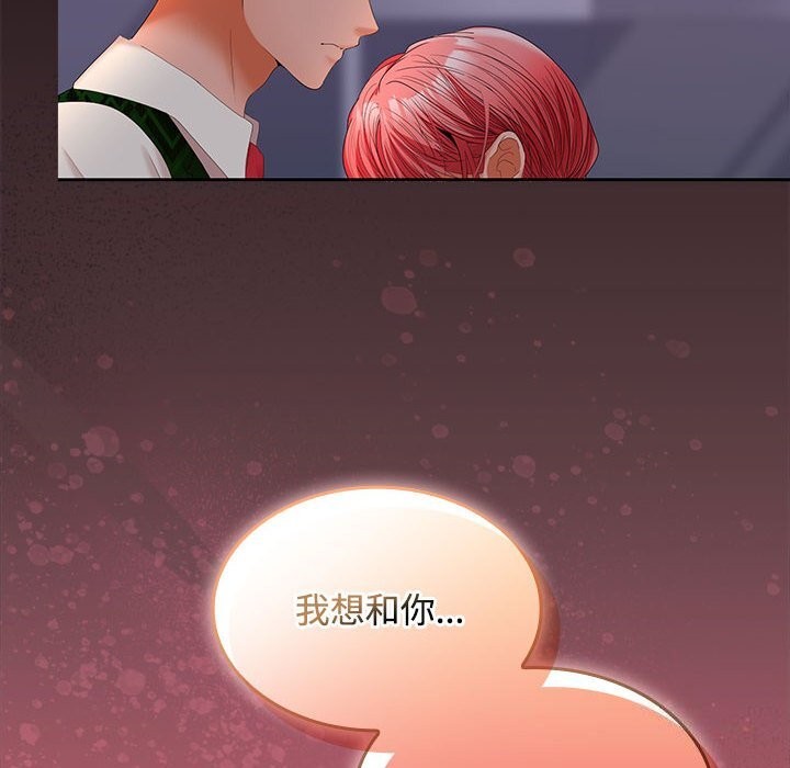 《在公司偷偷爱》漫画 第43話