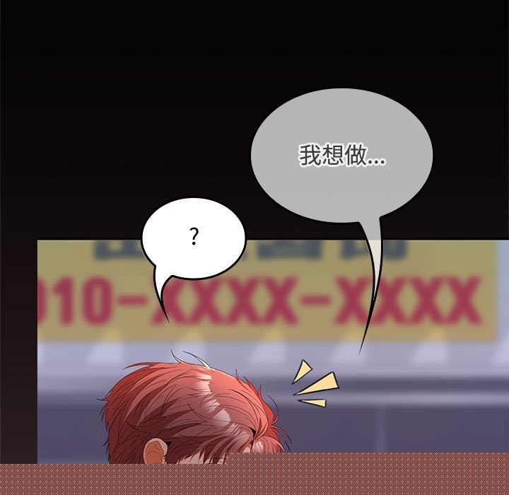 《在公司偷偷爱》漫画 第43話