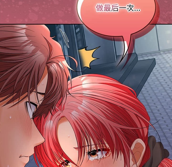 《在公司偷偷爱》漫画 第43話