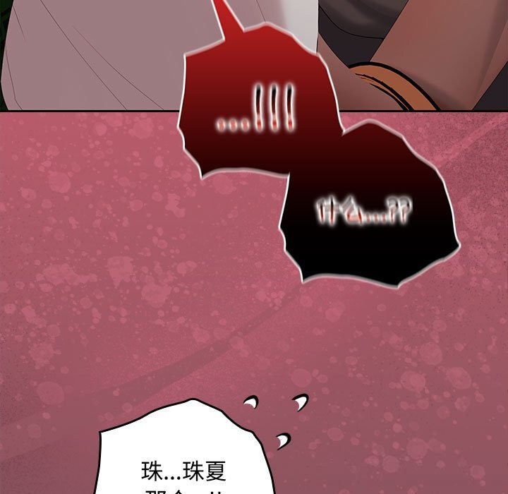 《在公司偷偷爱》漫画 第43話