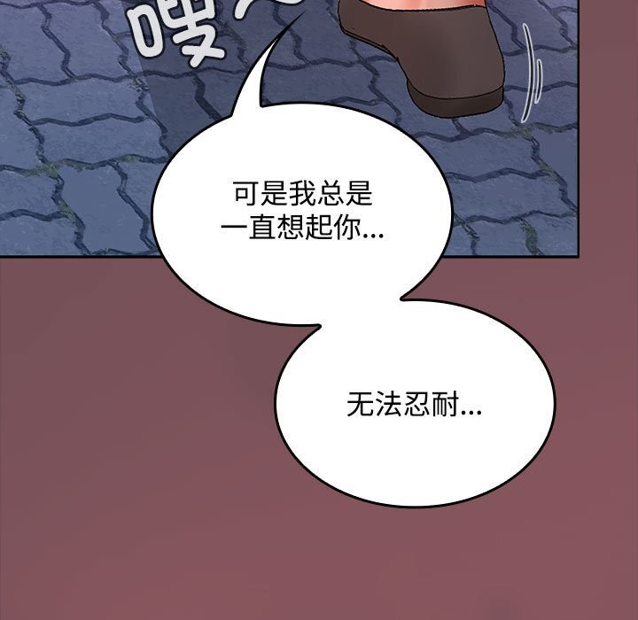 《在公司偷偷爱》漫画 第43話