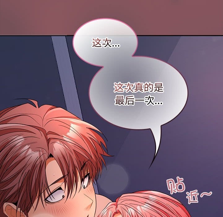 《在公司偷偷爱》漫画 第43話