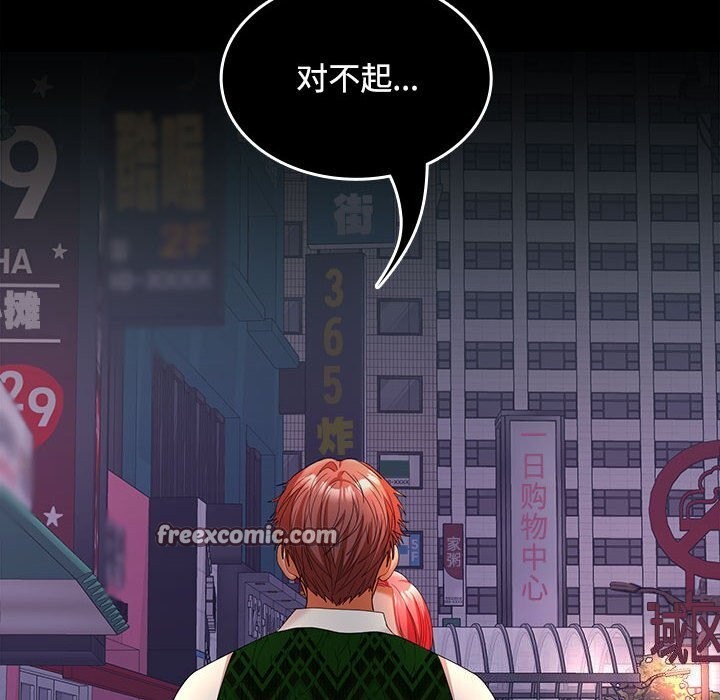 《在公司偷偷爱》漫画 第43話