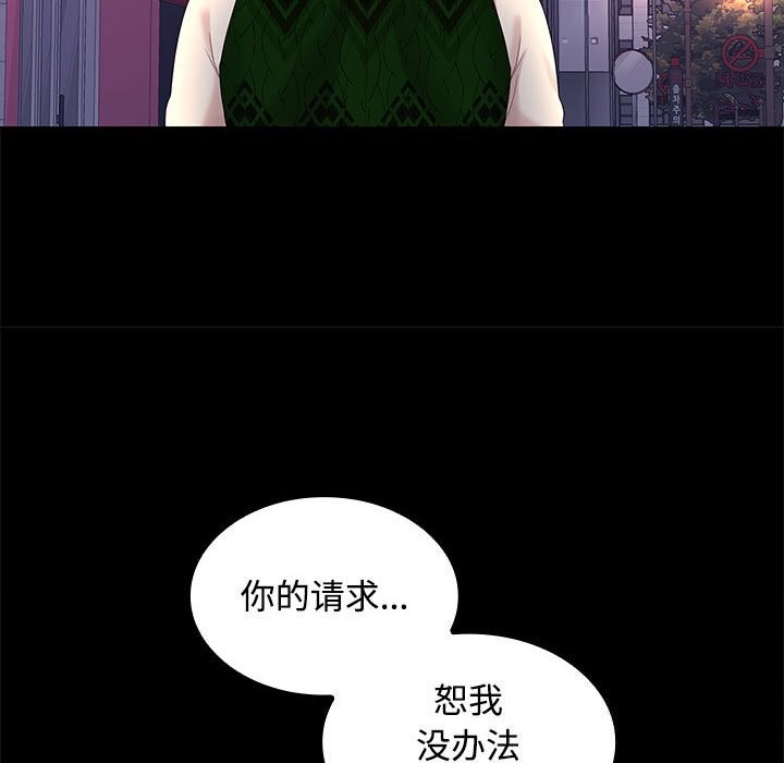 《在公司偷偷爱》漫画 第43話