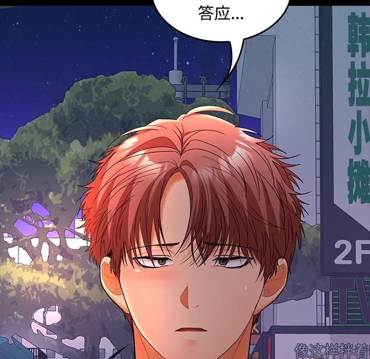 《在公司偷偷爱》漫画 第43話