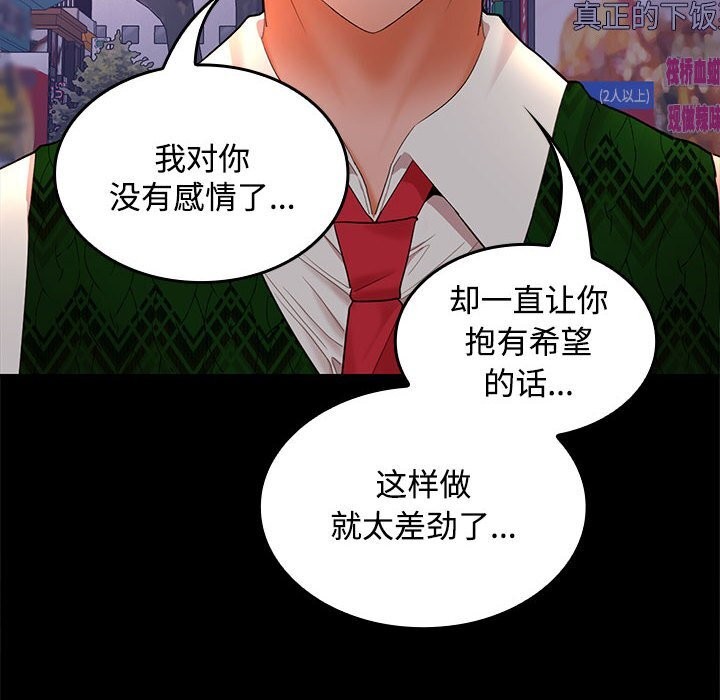 《在公司偷偷爱》漫画 第43話