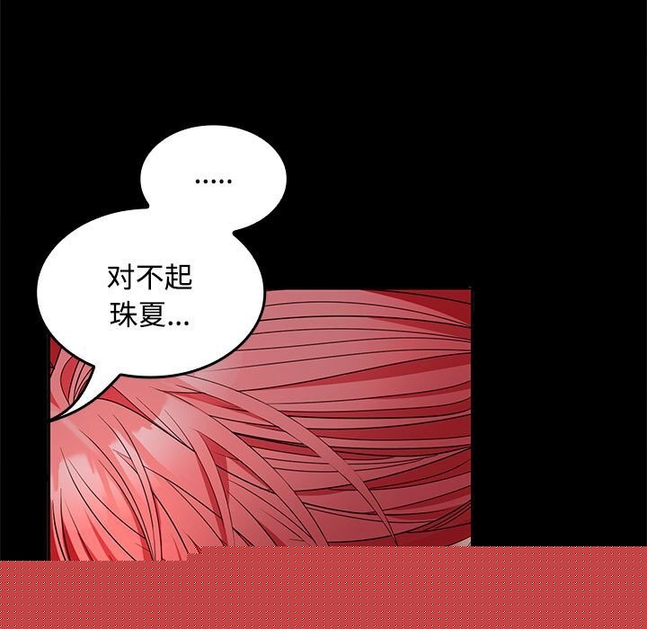《在公司偷偷爱》漫画 第43話