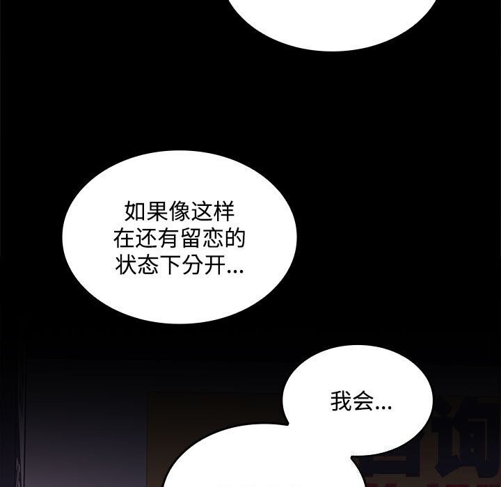 《在公司偷偷爱》漫画 第43話