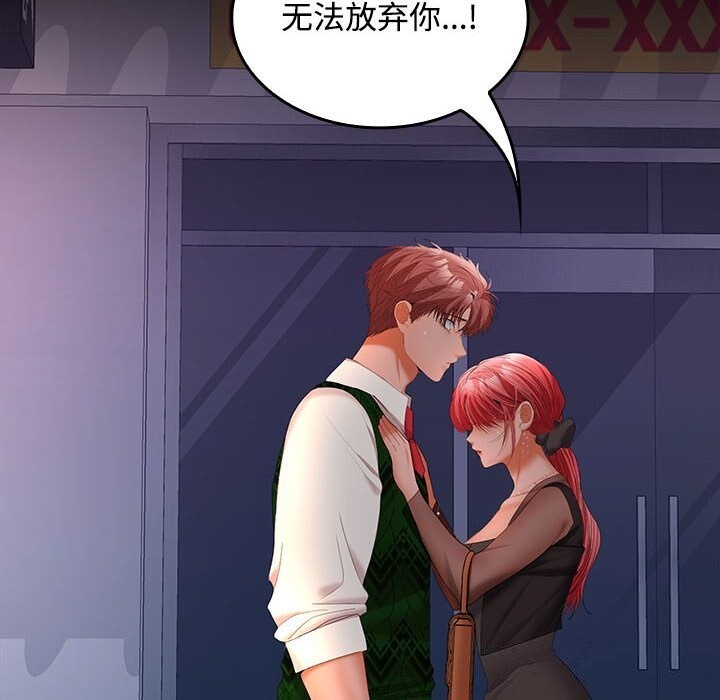 《在公司偷偷爱》漫画 第43話