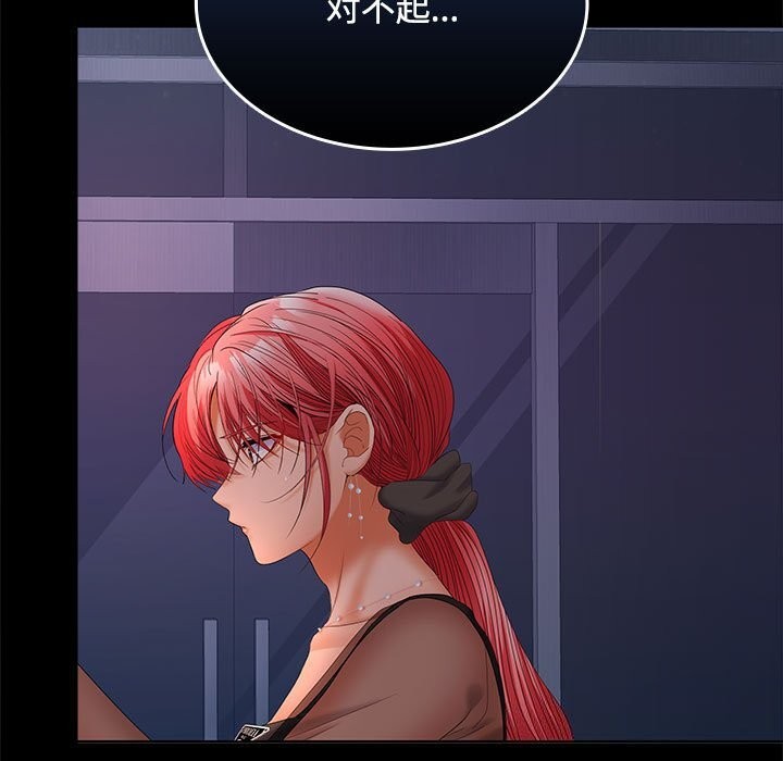 《在公司偷偷爱》漫画 第43話