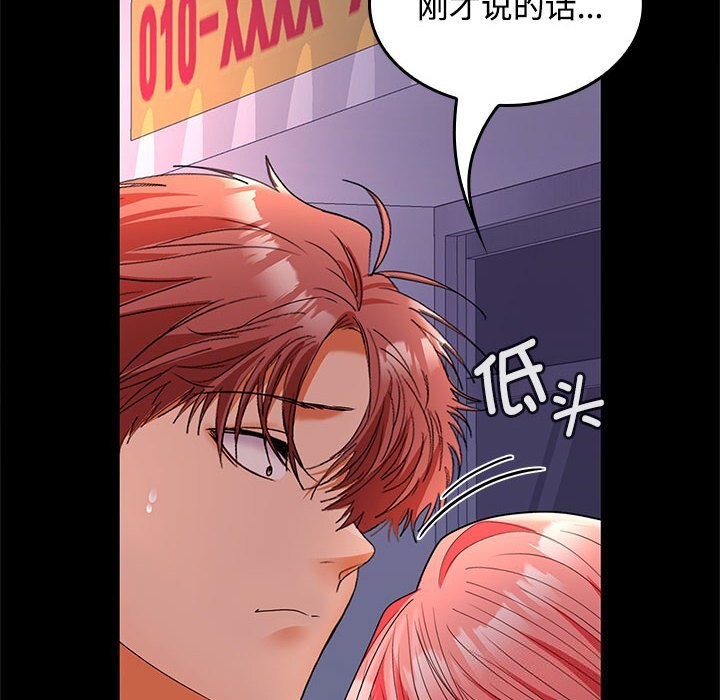 《在公司偷偷爱》漫画 第43話