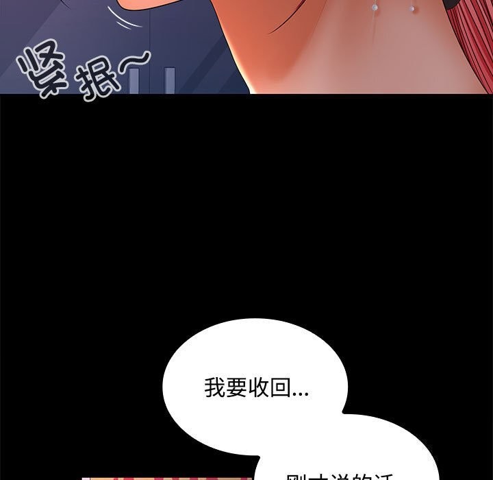 《在公司偷偷爱》漫画 第43話