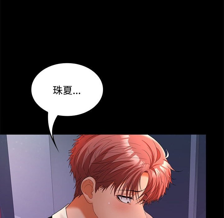 《在公司偷偷爱》漫画 第43話