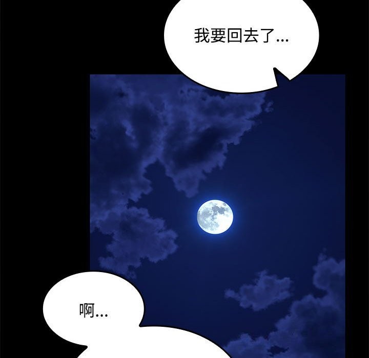 《在公司偷偷爱》漫画 第43話