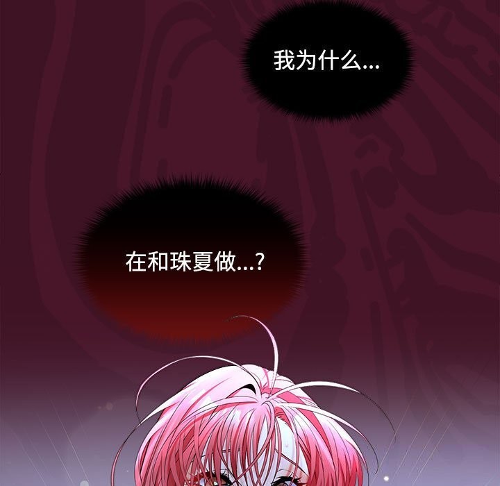 《在公司偷偷爱》漫画 第43話
