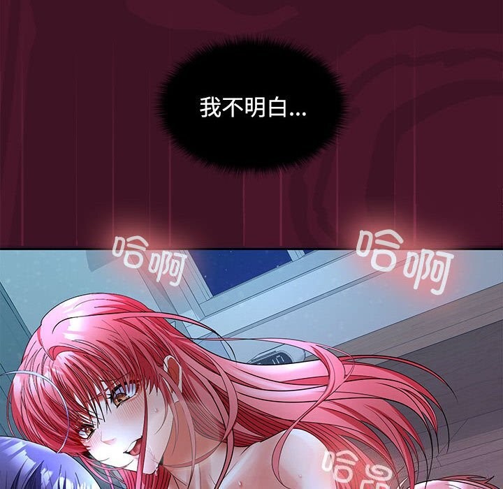 《在公司偷偷爱》漫画 第43話