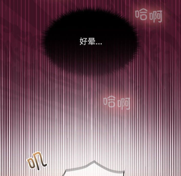 《在公司偷偷爱》漫画 第43話