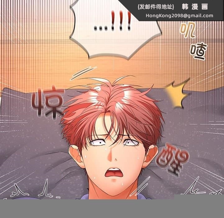 《在公司偷偷爱》漫画 第43話