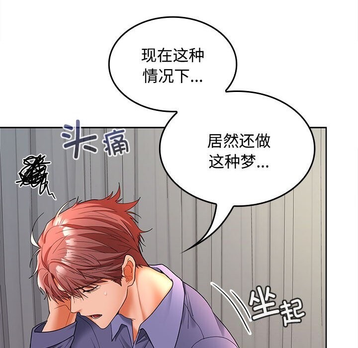《在公司偷偷爱》漫画 第43話