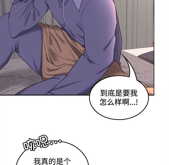 《在公司偷偷爱》漫画 第43話