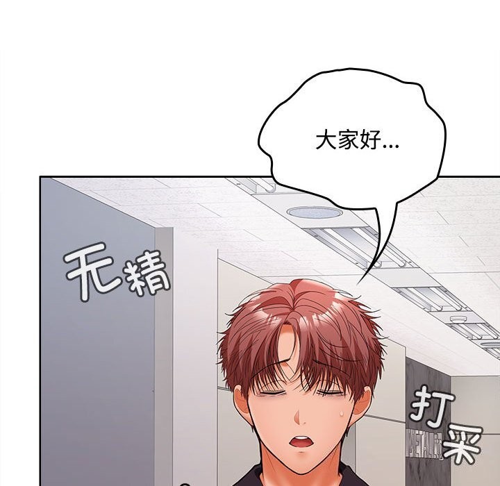 《在公司偷偷爱》漫画 第43話