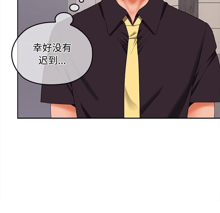 《在公司偷偷爱》漫画 第43話