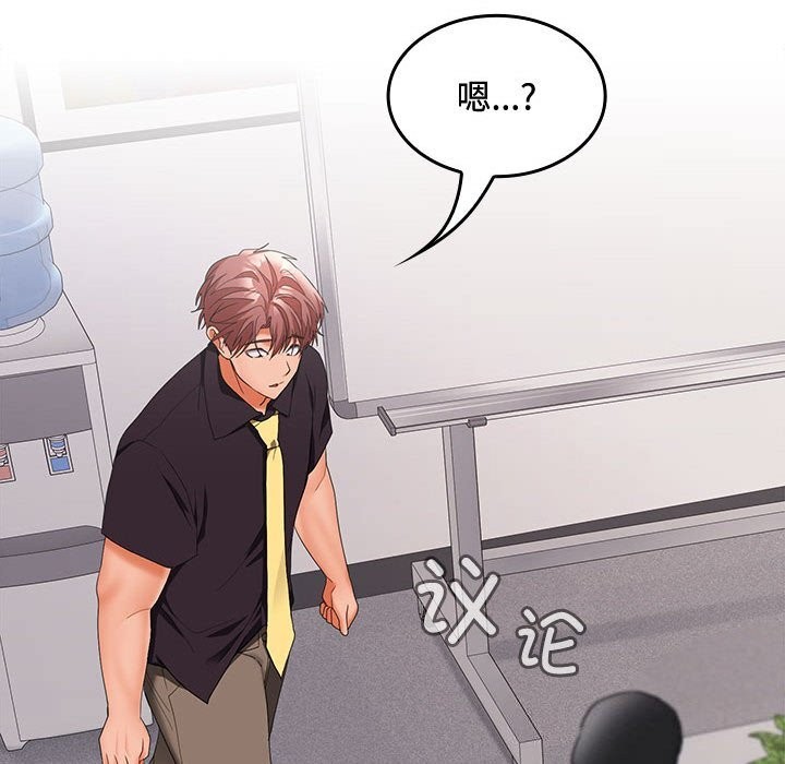 《在公司偷偷爱》漫画 第43話