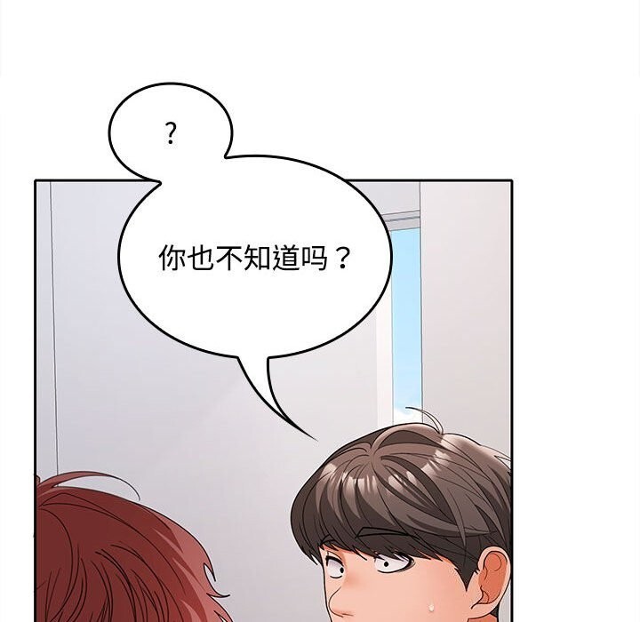 《在公司偷偷爱》漫画 第43話