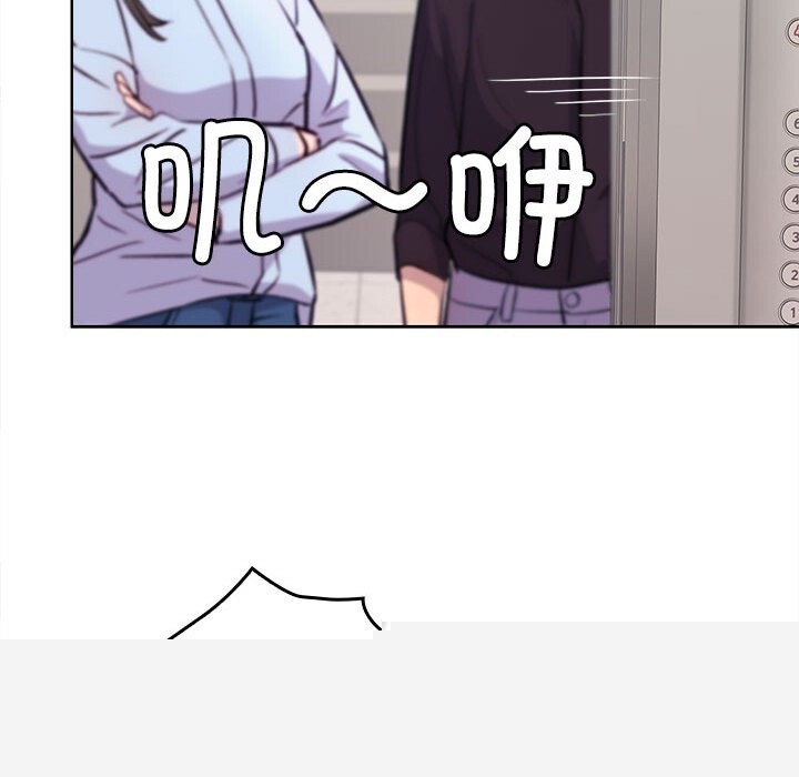 《在公司偷偷爱》漫画 第43話