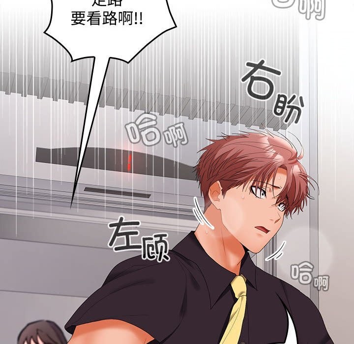 《在公司偷偷爱》漫画 第43話