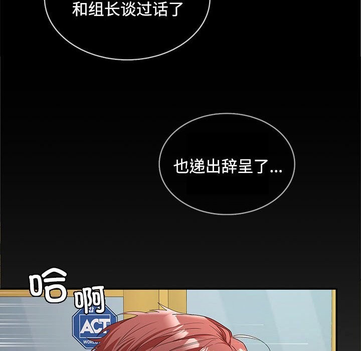 《在公司偷偷爱》漫画 第43話
